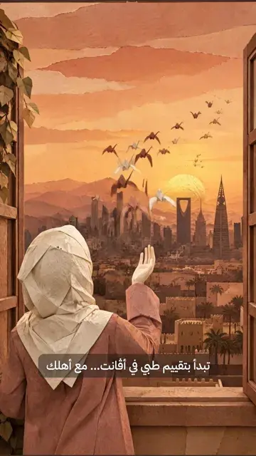 An open window over Riyadh