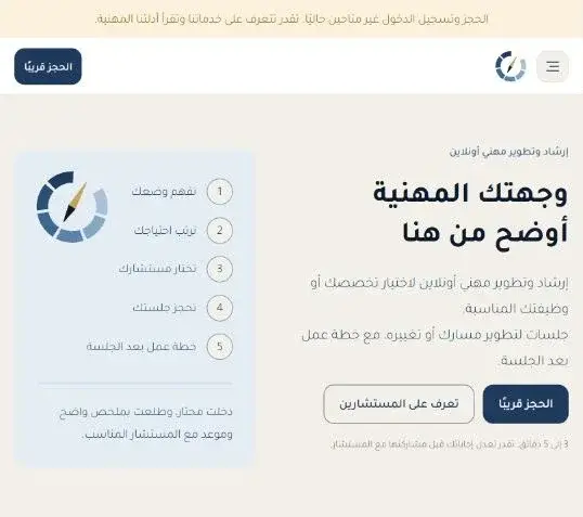 البوصلة المهنية