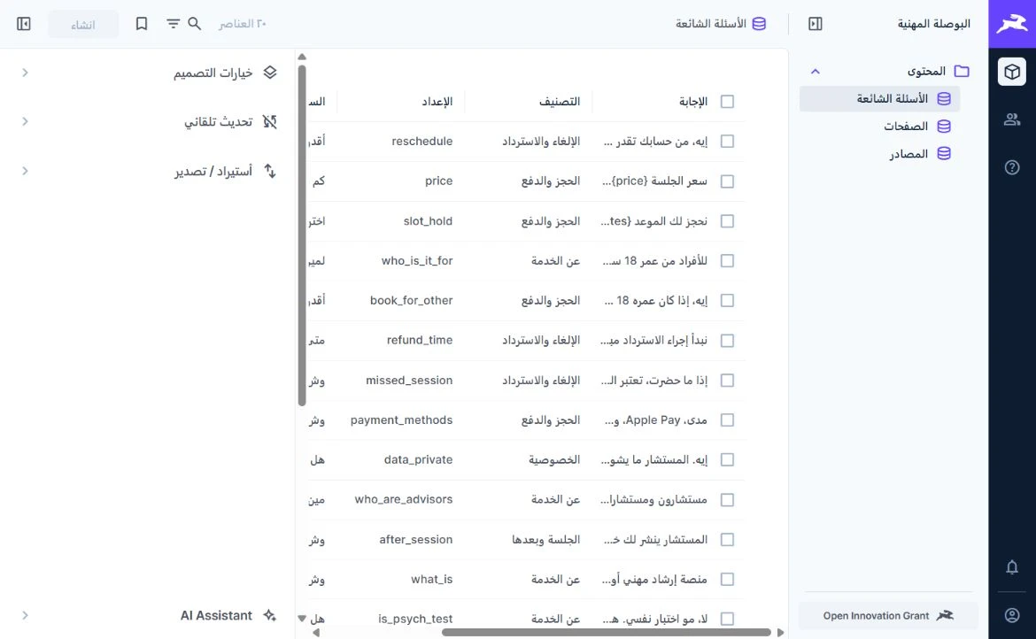 لوحة إدارة البوصلة بالعربي، وفيها الأسئلة الشائعة وأقسام الصفحات والمصادر.